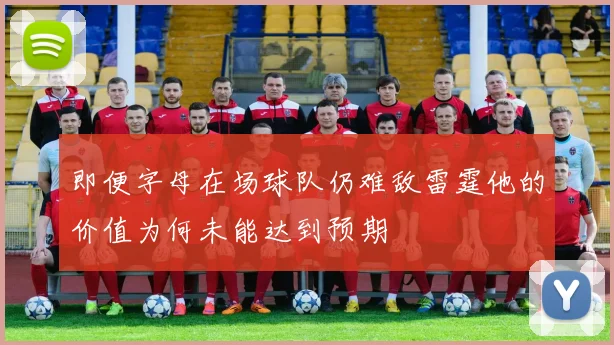 即便字母在场球队仍难敌雷霆他的价值为何未能达到预期